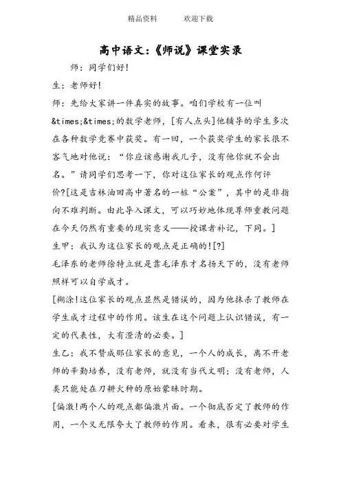 高中语文：《师说》课堂实录