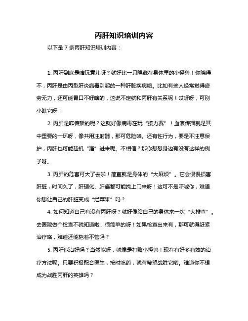 丙肝知识培训内容