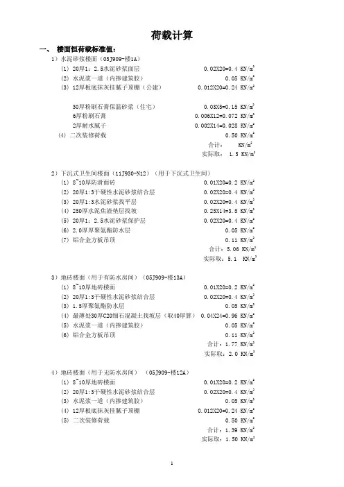 荷载计算2016.12