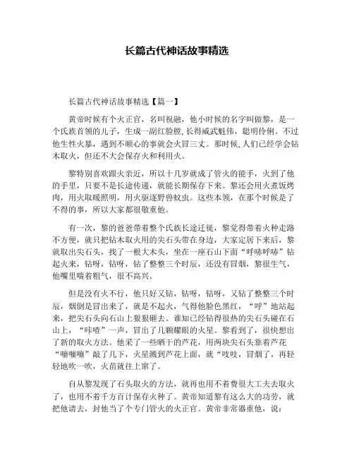 长篇古代神话故事精选