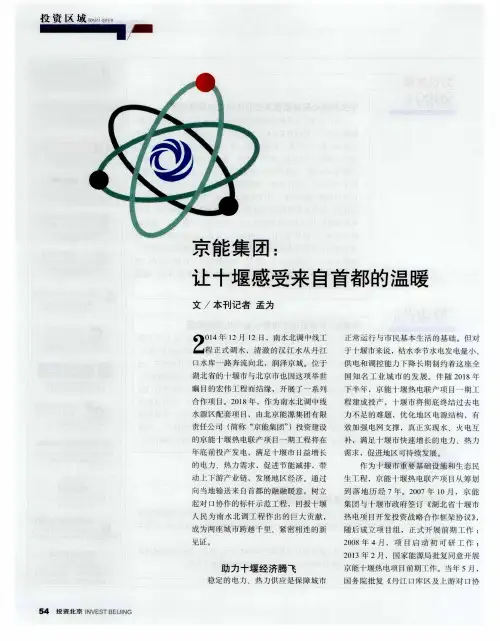 京能集团：让十堰感受来自首都的温暖
