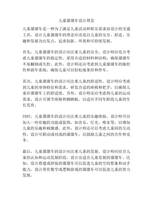 儿童溜溜车设计理念
