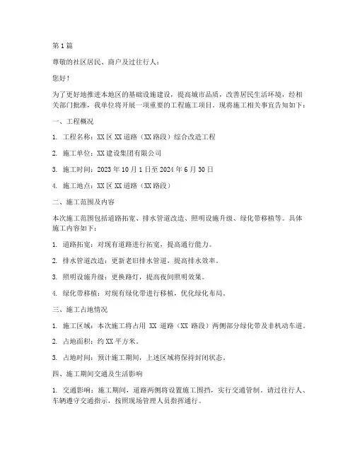 工程施工占地告知书(3篇)