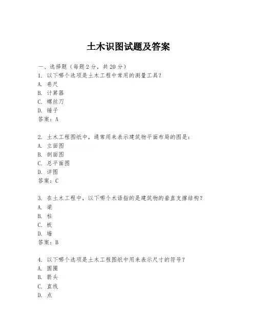 土木识图试题及答案