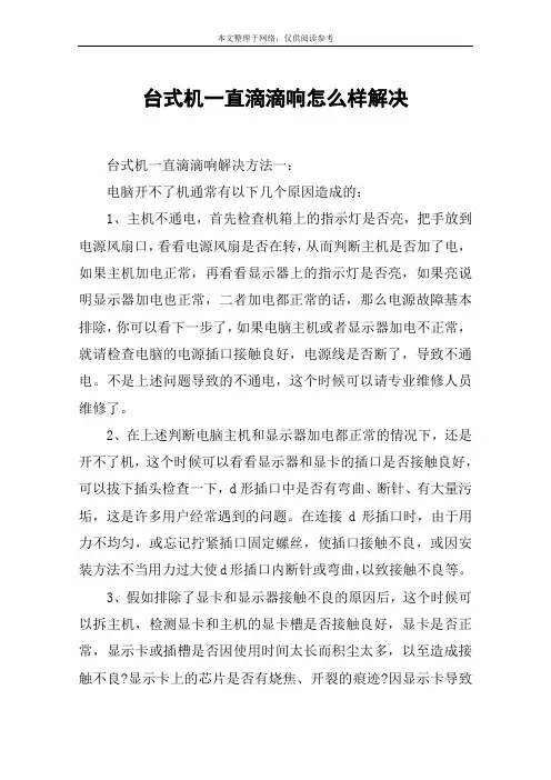 台式机一直滴滴响怎么样解决