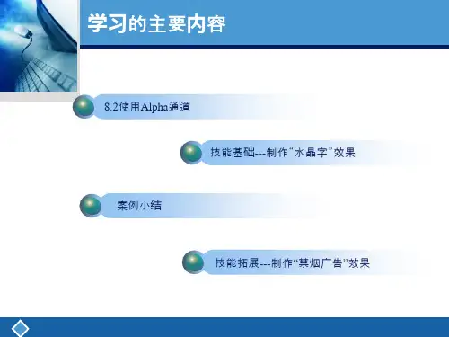 Alpha通道的使用