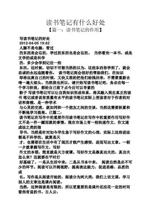 读书笔记有什么好处