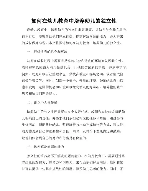 如何在幼儿教育中培养幼儿的独立性