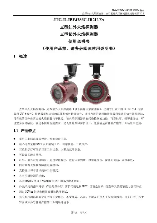 JTG-U-JBF4386C-IR2U-Ex火焰探测器
