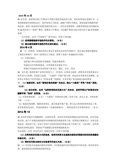 2015—2020年选考政治主观题经济生活部分