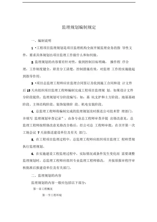 监理规划编制规定