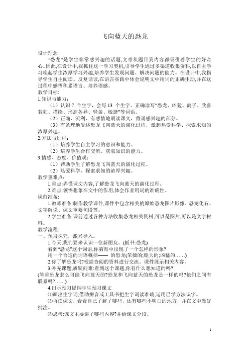 飞向蓝天的恐龙1