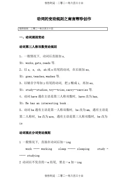 动词变化规则