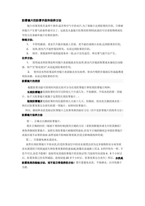防雾镜片的防雾方法和保养方法