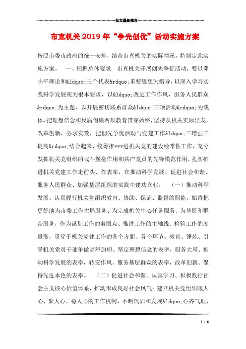 市直机关2019年“争先创优”活动实施方案