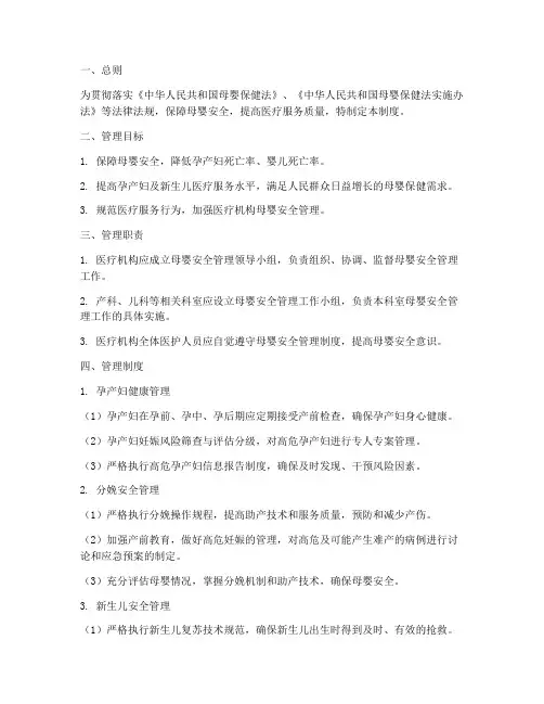 医疗机构母婴安全管理制度