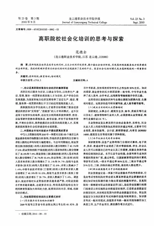 高职院校社会化培训的思考与探索