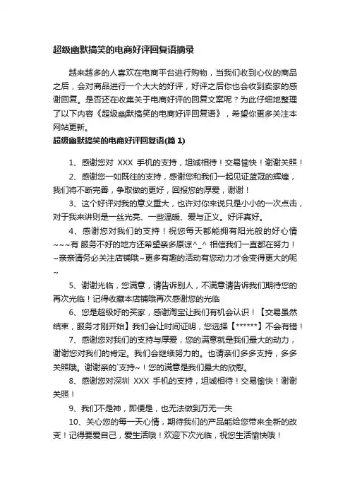超级幽默搞笑的电商好评回复语摘录