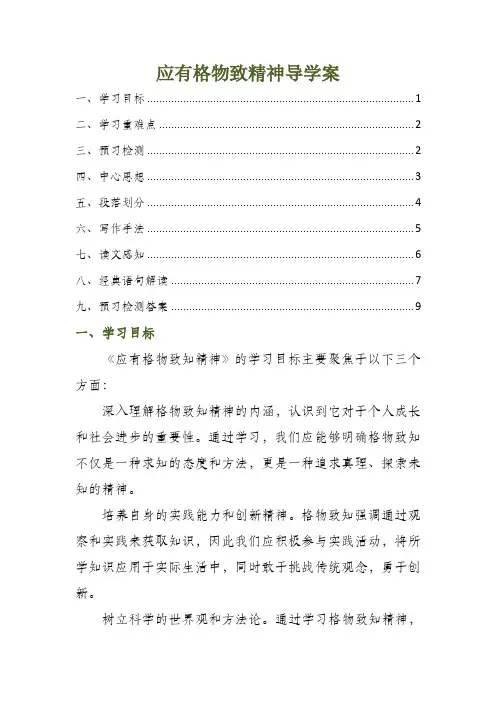 应有格物致精神导学案