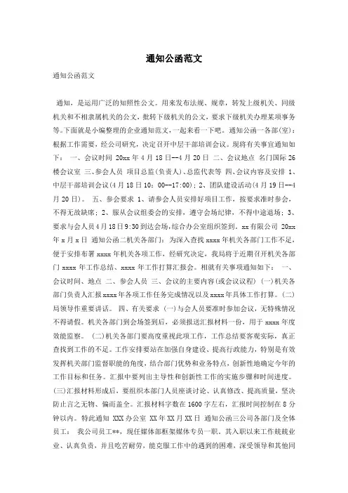 通知公函范文