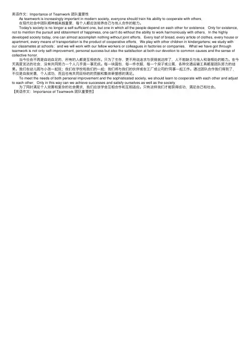 英语作文：ImportanceofTeamwork团队重要性