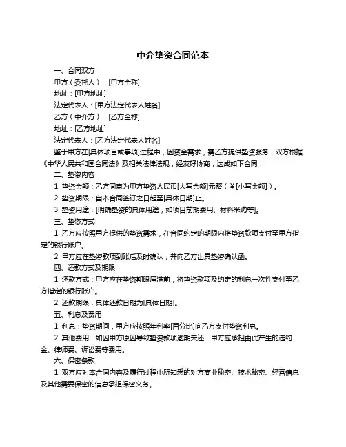 中介垫资合同范本