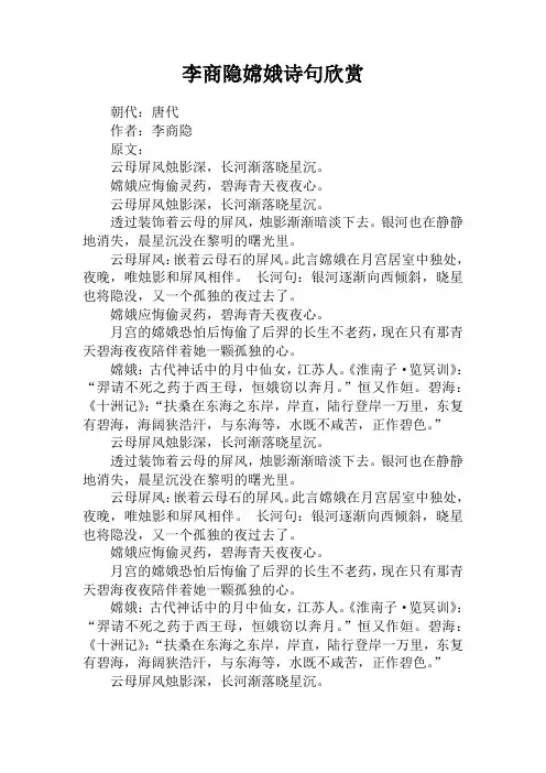 李商隐嫦娥诗句欣赏