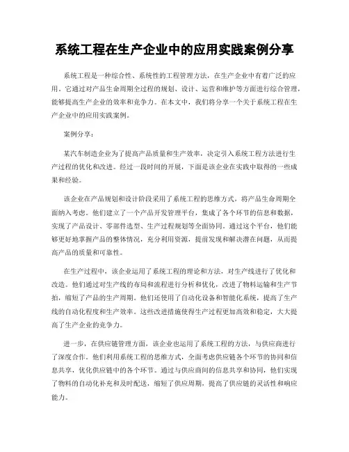 系统工程在生产企业中的应用实践案例分享