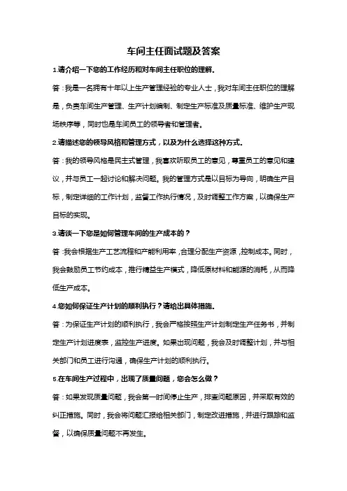 车间主任面试题及答案