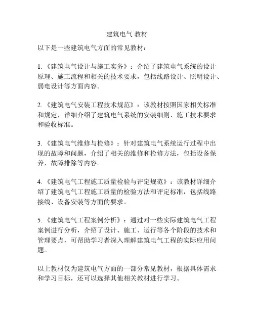 建筑电气 教材