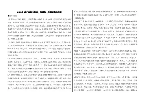 AI时代,我们当何去何从,值得每一位新青年的思考。(优秀文段和例文 高考)