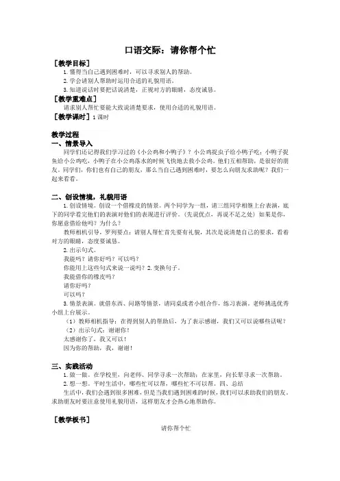 《口语交际：请你帮个忙》教案(含反思)