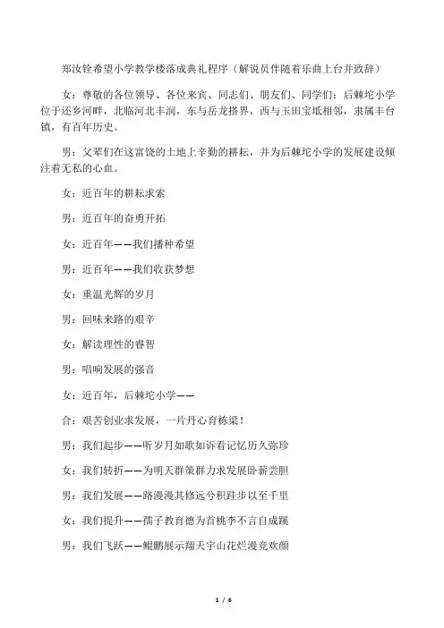 教学楼落成典礼程序