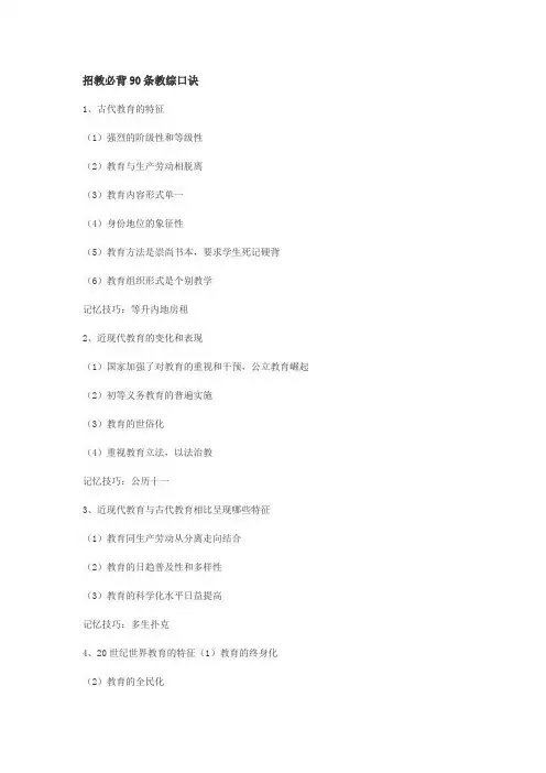 教招必背90条教综口诀