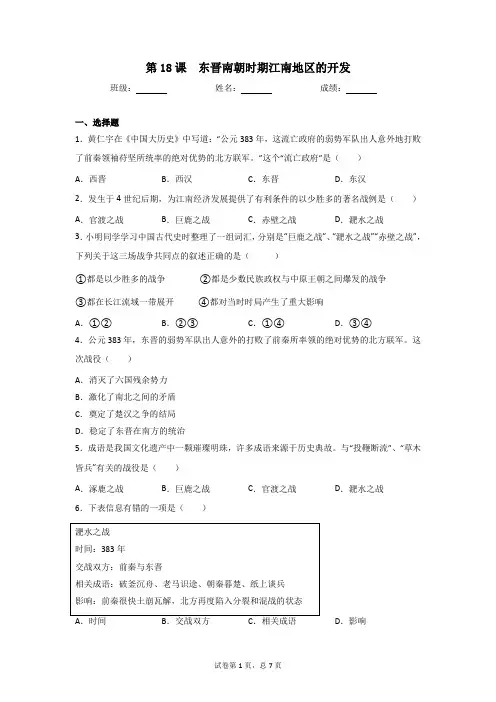 部编版七年级上册历史东晋南朝时期江南地区的开发同步练习 (含答案)