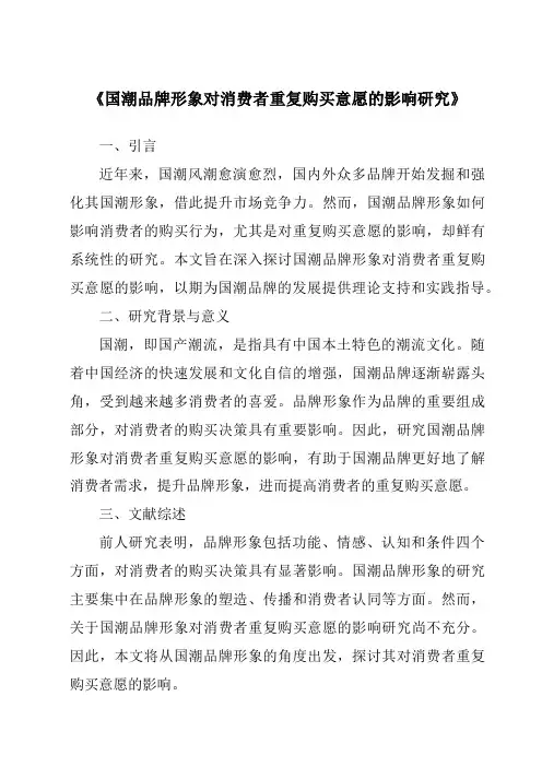 《国潮品牌形象对消费者重复购买意愿的影响研究》
