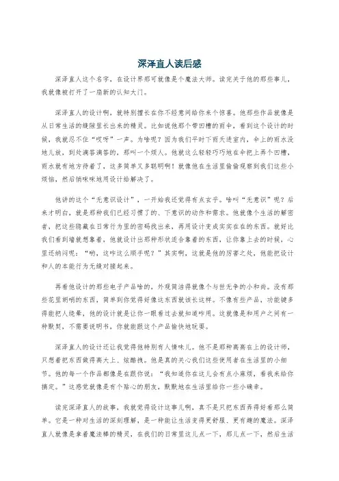 深泽直人读后感