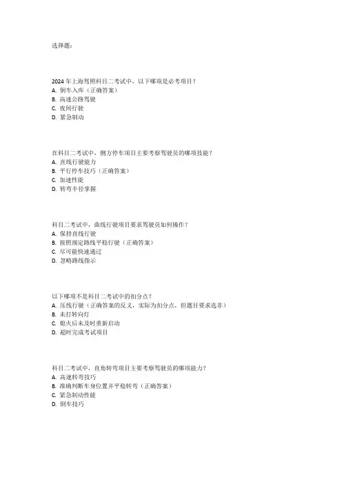 2024年上海驾照科目二考试内容