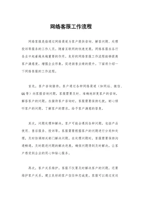 网络客服工作流程