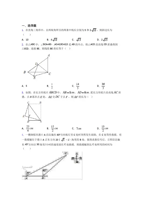 人教版勾股定理单元 易错题难题质量专项训练试卷