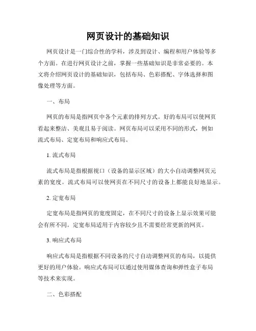 网页设计的基础知识