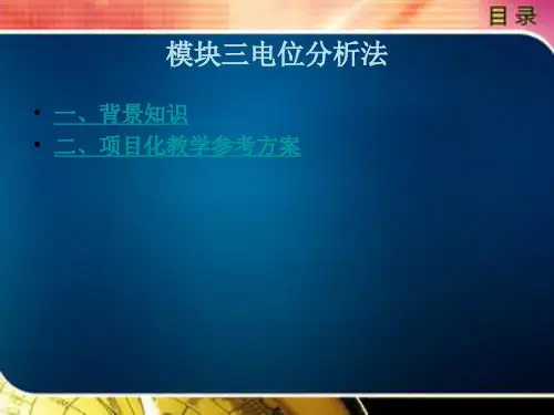 电位分析法