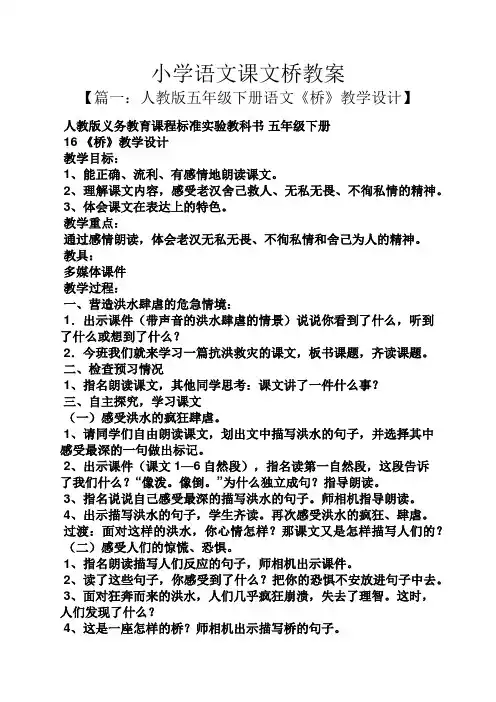 小学语文课文桥教案