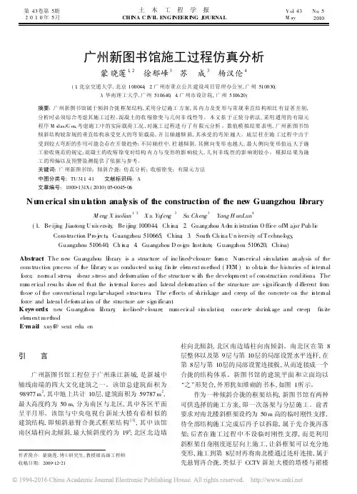 广州新图书馆施工过程仿真分析