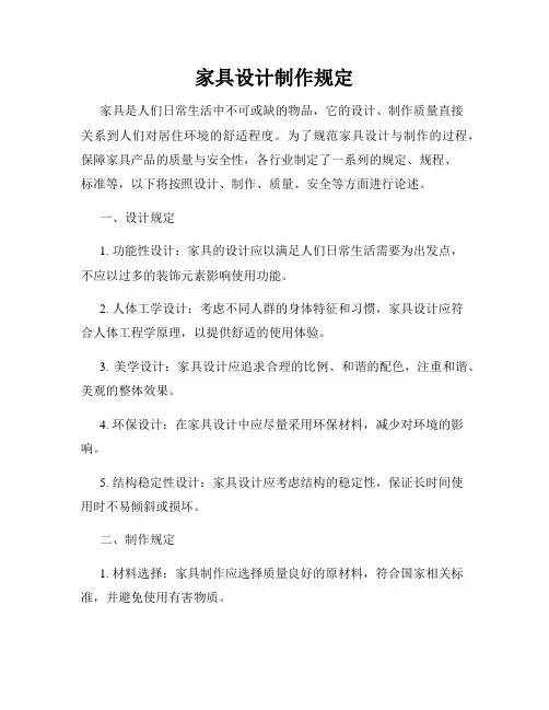 家具设计制作规定
