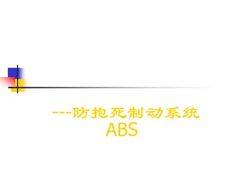 汽车维修ABS维修资料