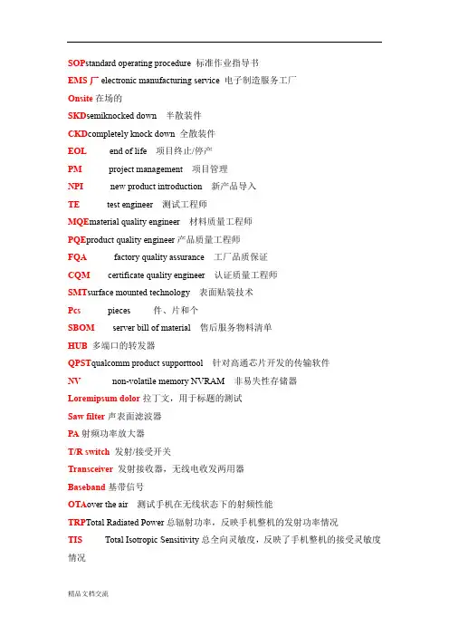 手机专业术语