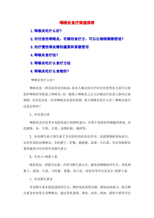 咽喉炎食疗菜谱推荐