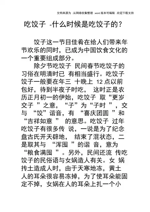 吃饺子什么时候是吃饺子的？