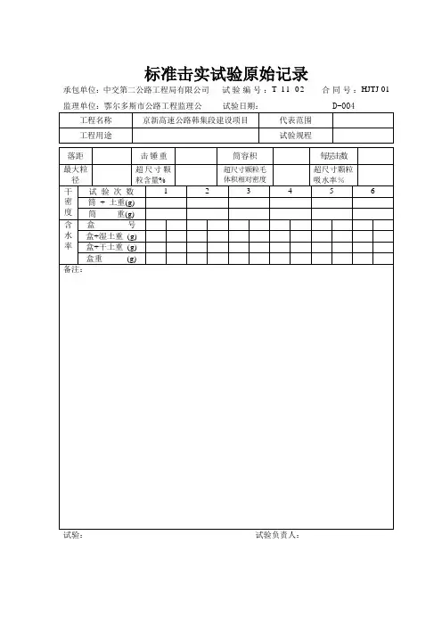 试验原始记录